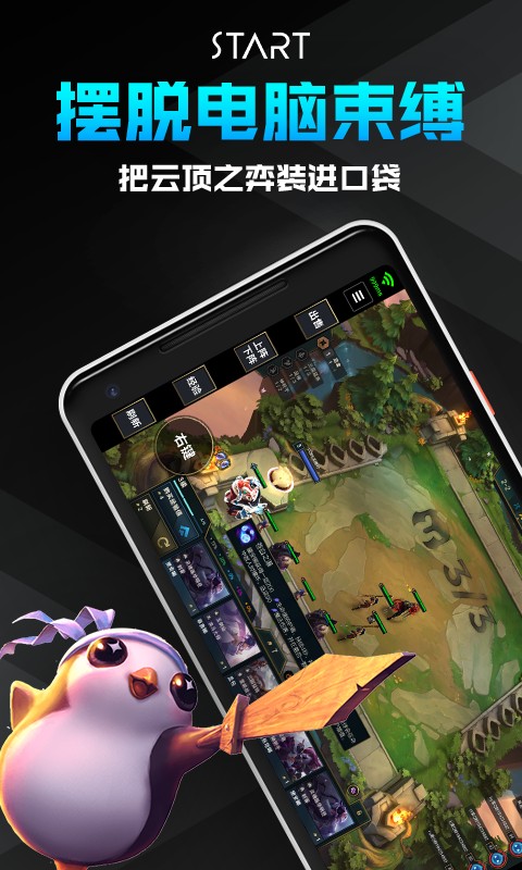 腾讯start云游戏手机版截图0