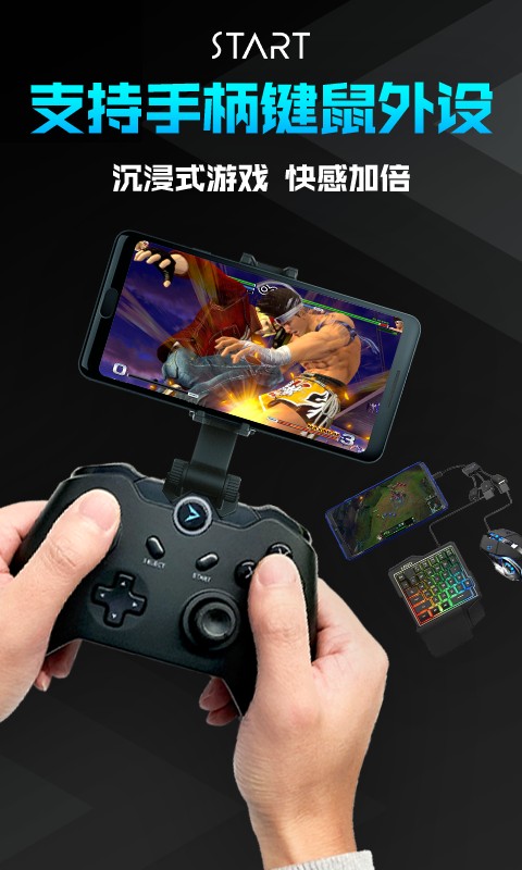 腾讯start云游戏手机版截图2