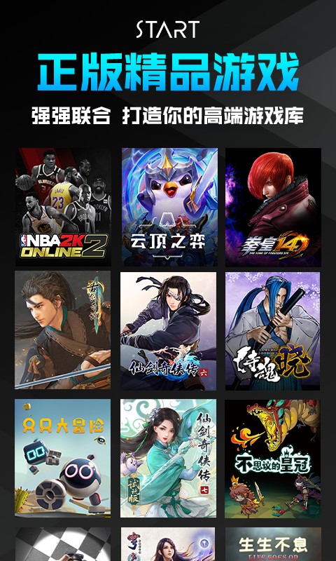 腾讯start云游戏手机版截图3