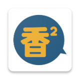 香香腐宅正版