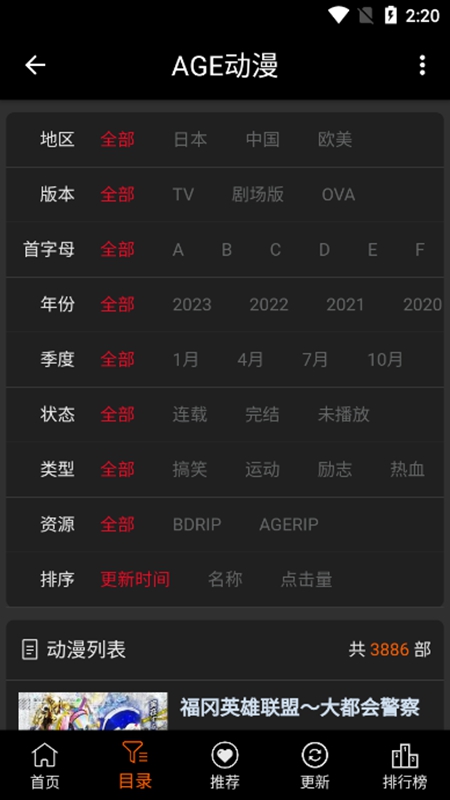 AGE动漫2025最新版截图1