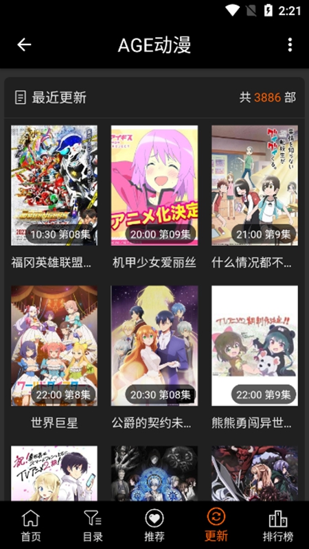 AGE动漫2025最新版截图3