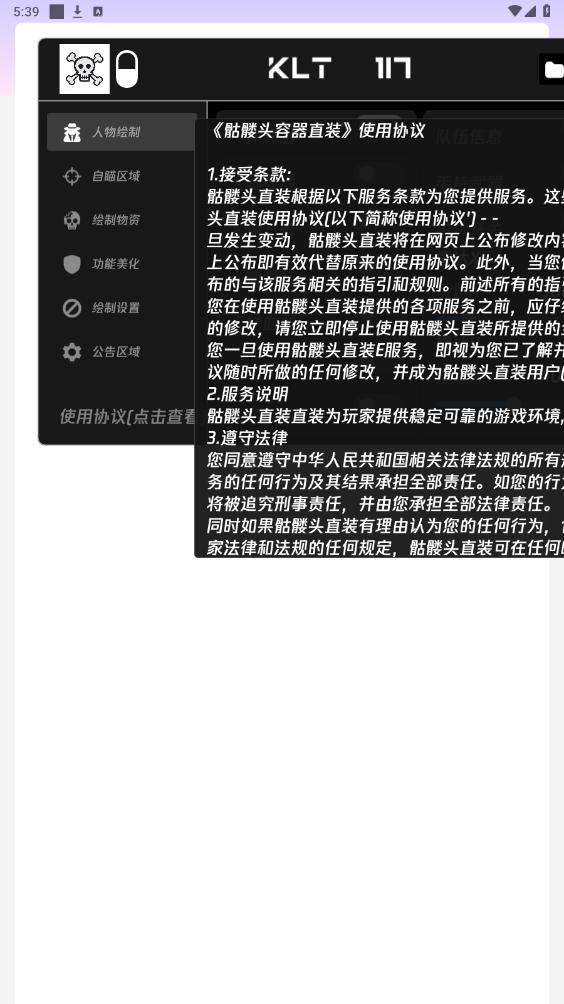 骷髅头直装2025最新版本截图3