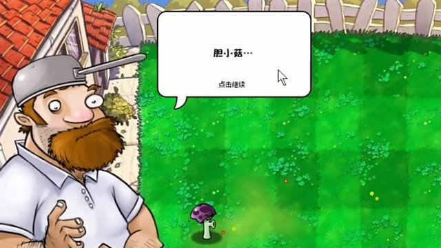 植物大战僵尸胆小菇之梦2025官方正版截图0