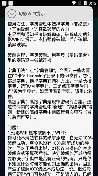 幻影wifi 使用教程