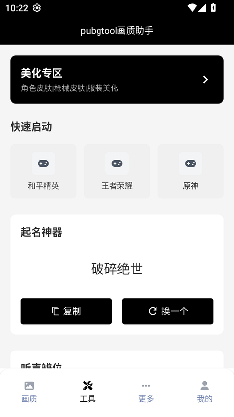 三角洲行动画质助手144帧免费版截图0
