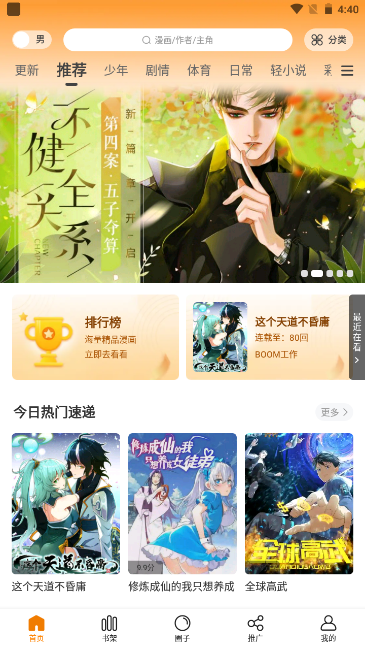 酷漫熊漫画无广告版截图0