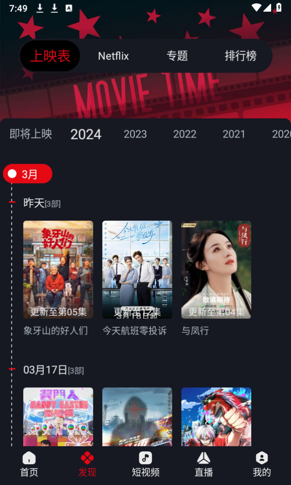网飞猫正版截图1