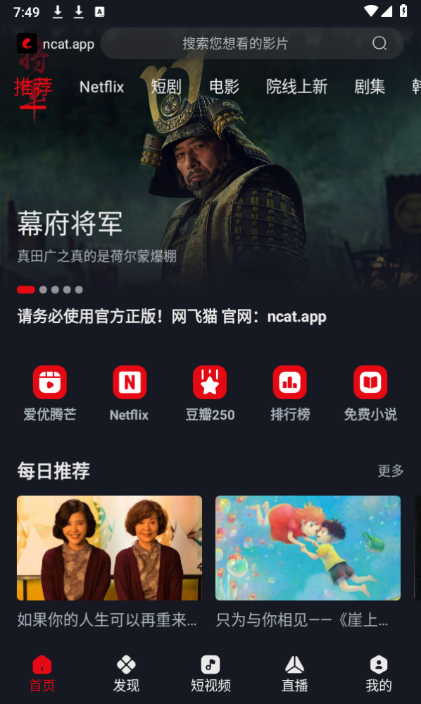 网飞猫正版截图2