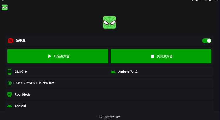 鬼头直装科技截图4