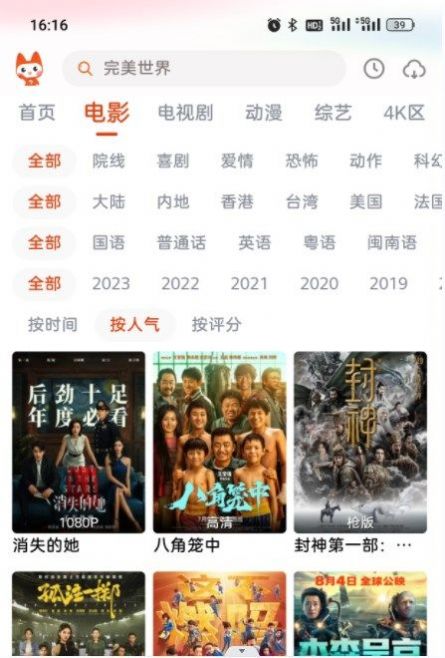 哇酷影视最新版截图0