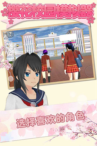 樱花校园模拟器2025衣服全解锁版截图2