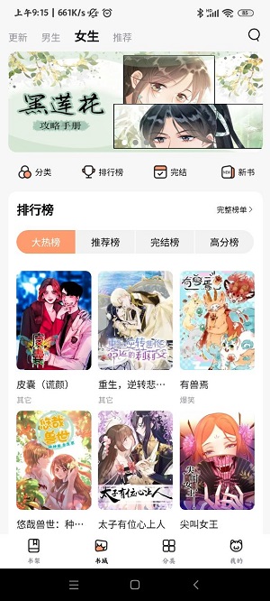 喵嗷漫画正版截图1