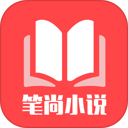 笔尚小说网页版