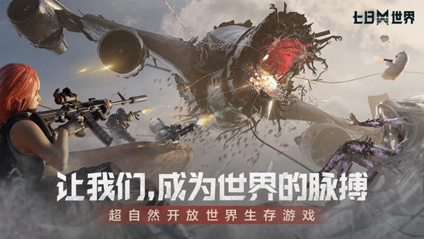 七日世界2025官方正版截图1