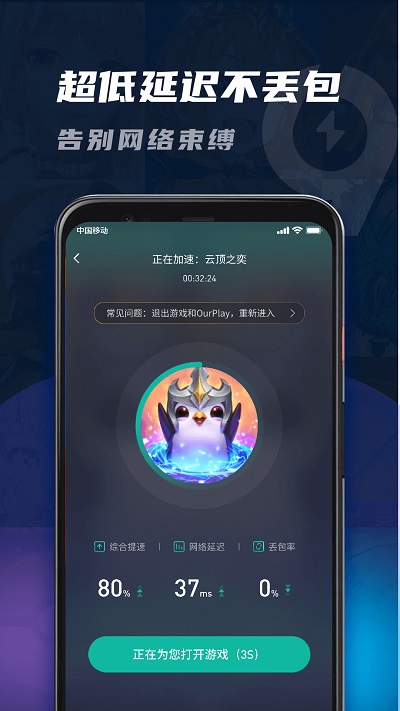 99加速器无限vip版截图0