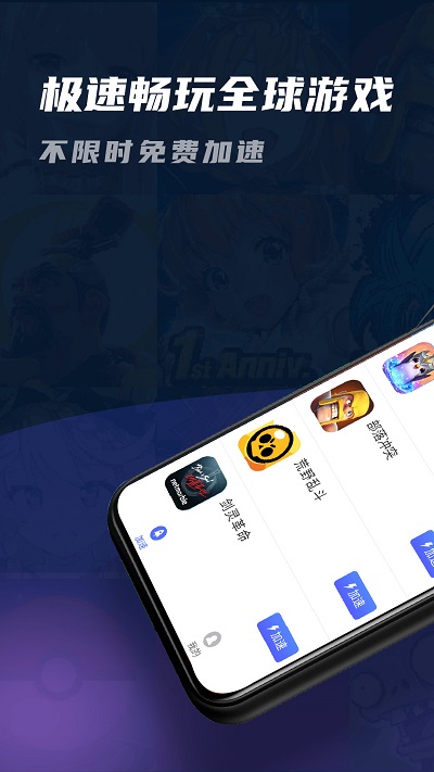 99加速器无限vip版截图2