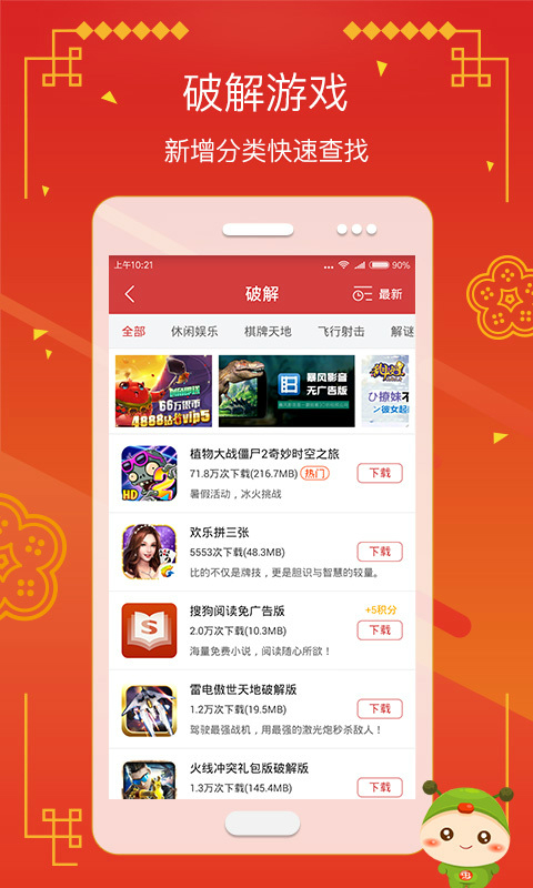 虫虫助手正版截图2