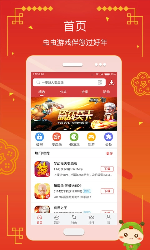 虫虫助手正版截图1