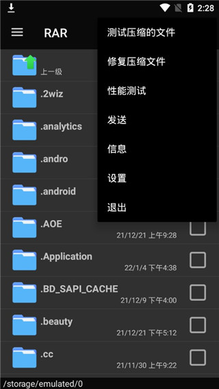 WinRAR安卓版截图3