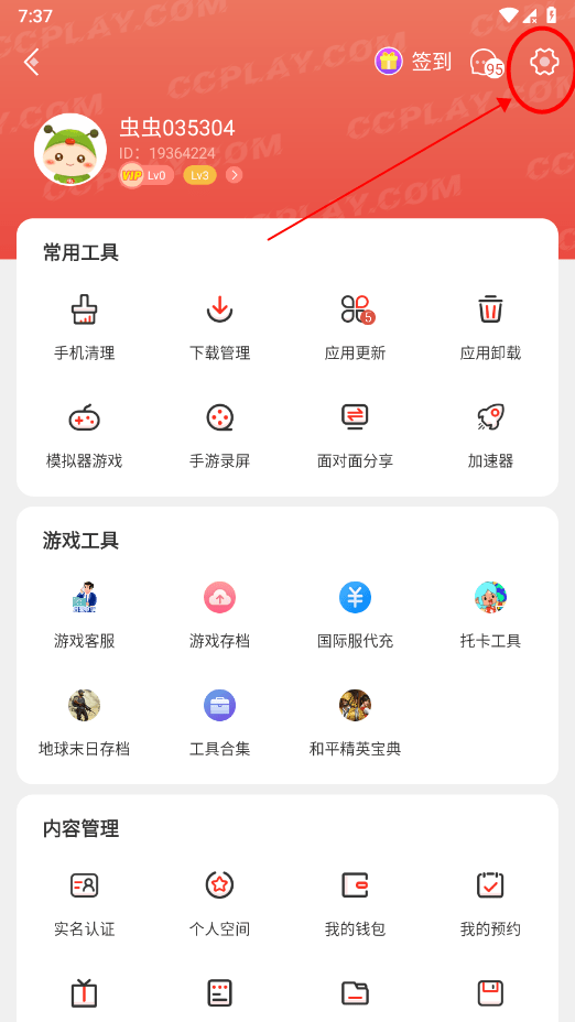 虫虫助手正版