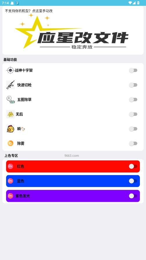 应星改文件截图1