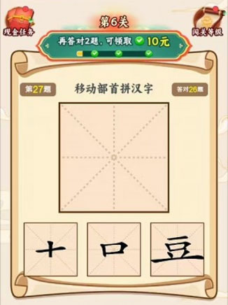汉字全能王截图3