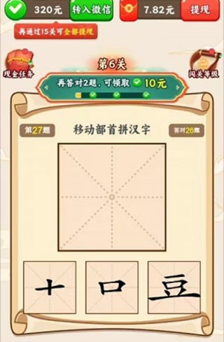 汉字全能王截图1