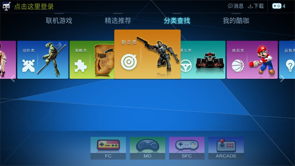 酷咖游戏厅模拟器截图3