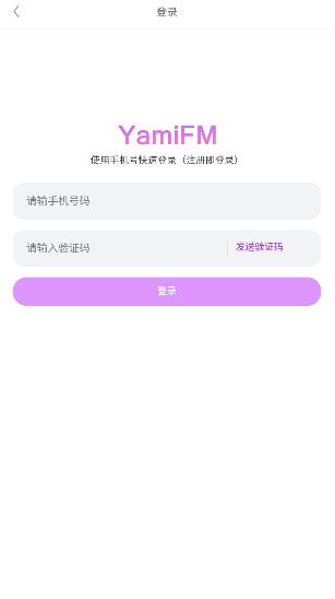YamiFM广播剧截图0
