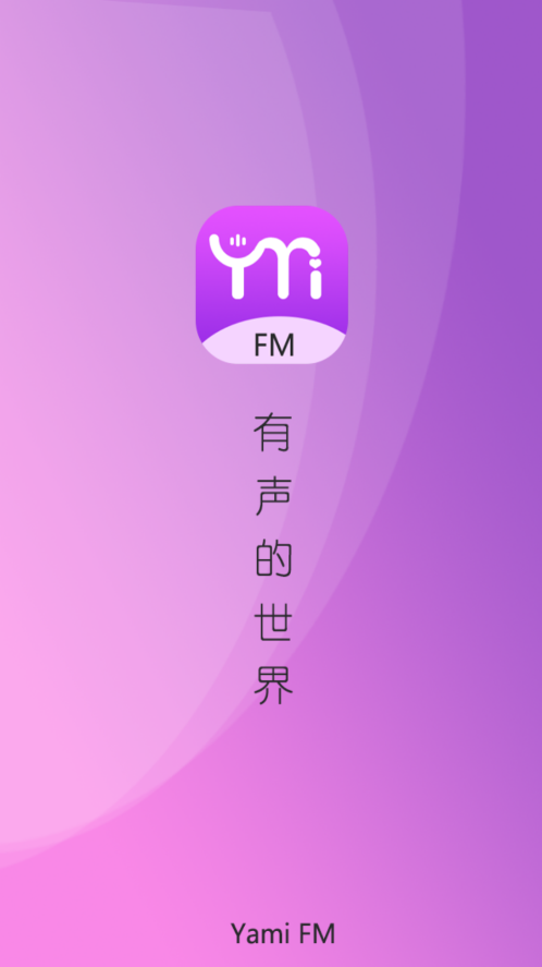 YamiFM广播剧截图2