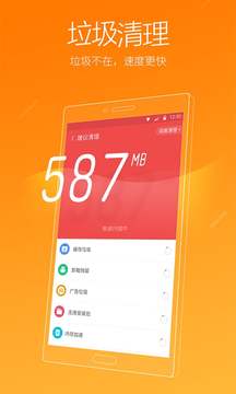 猎豹清理大师vip解锁版截图0