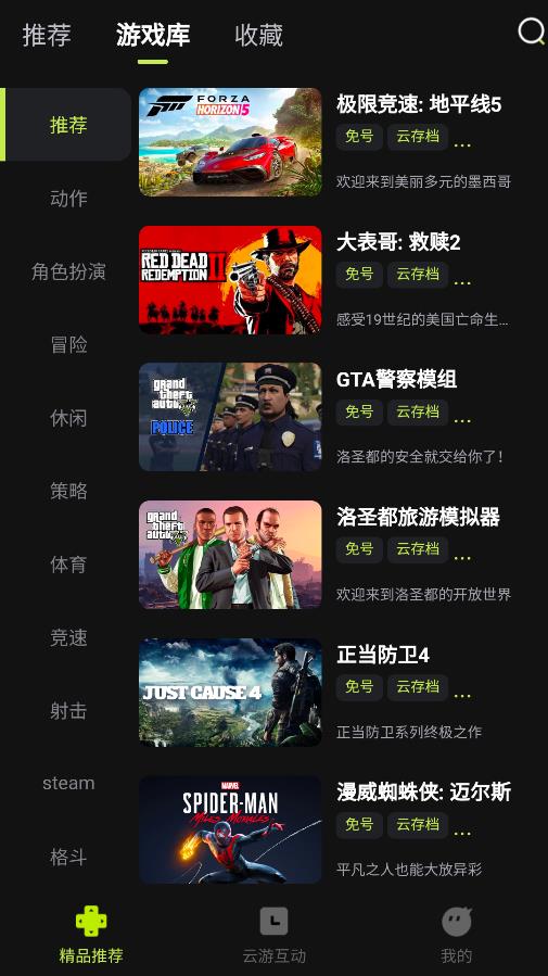3a云游戏网页版截图2