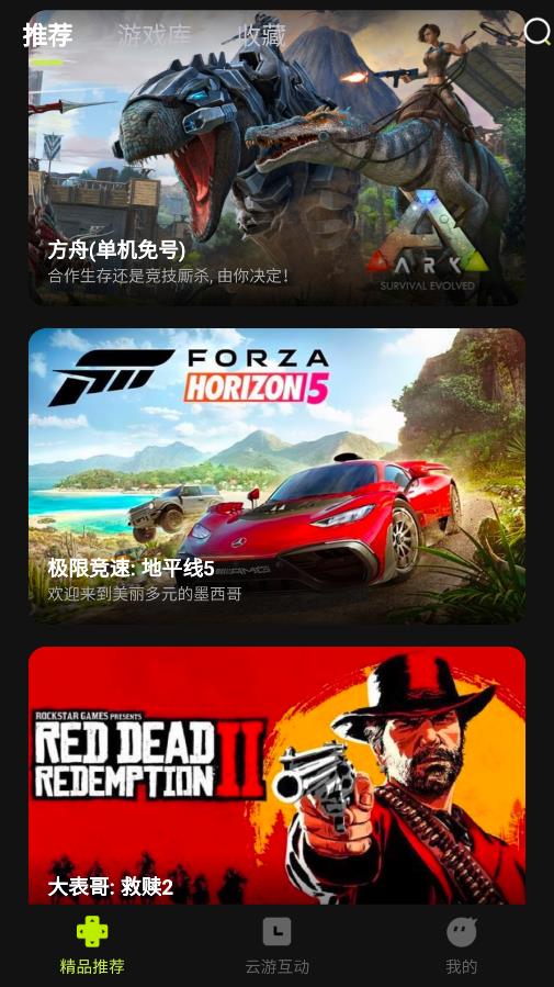 3a云游戏网页版截图3