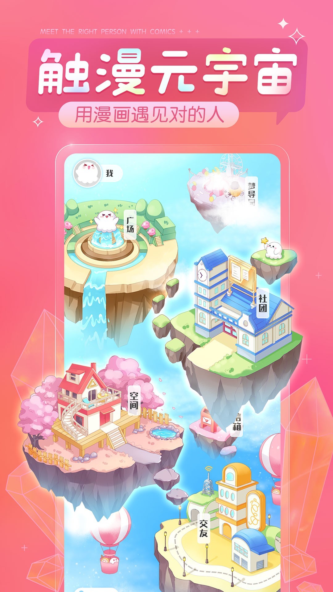 触漫2025新版截图2