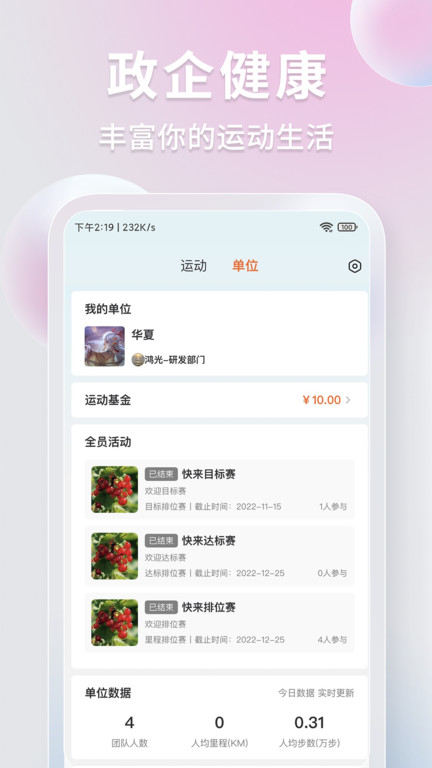 立咕运动安卓版截图0