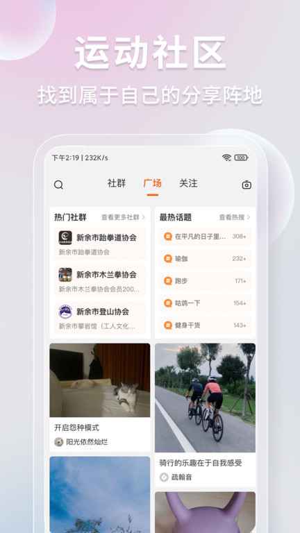 立咕运动安卓版截图1