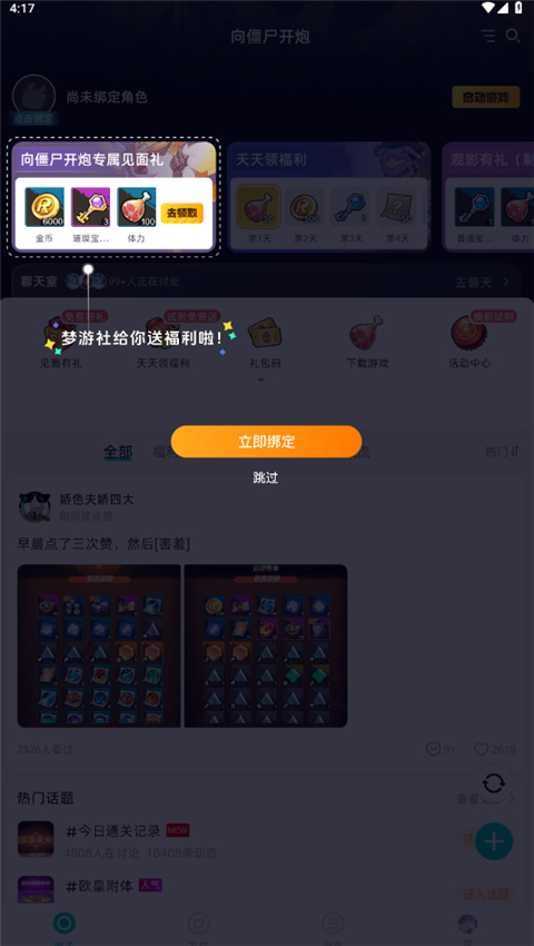 梦游社最新版截图2