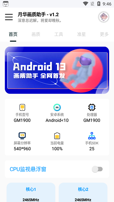 月华画质助手免费版截图0