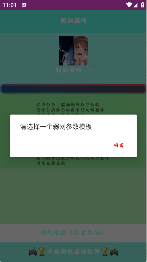 散仙弱网截图1