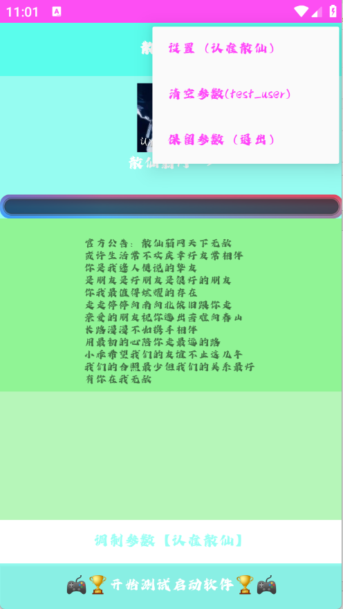 散仙弱网截图2