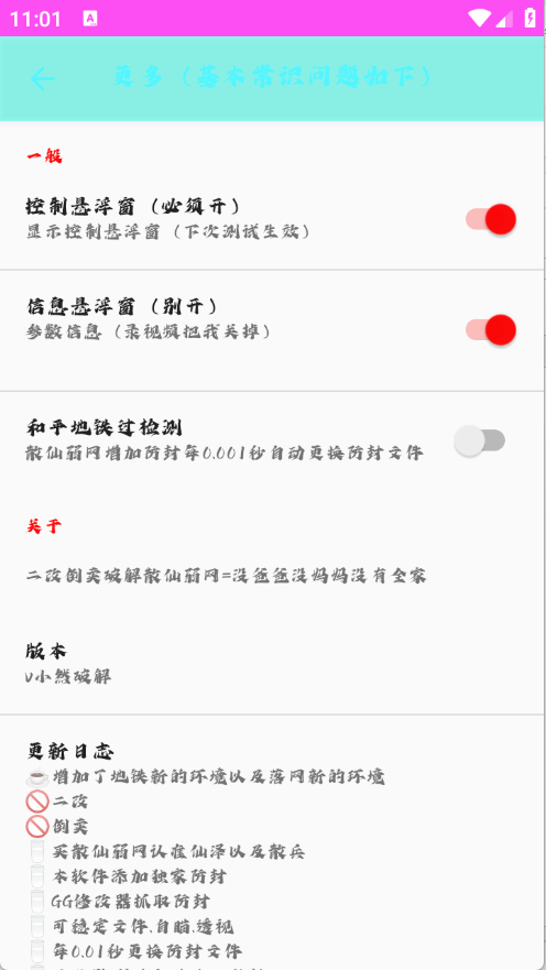 散仙弱网截图0