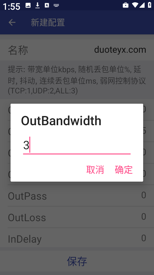 小周弱网截图3