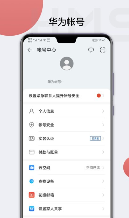 HMSCore2025最新版截图2