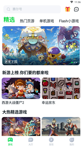 870游戏盒子2025正版截图0