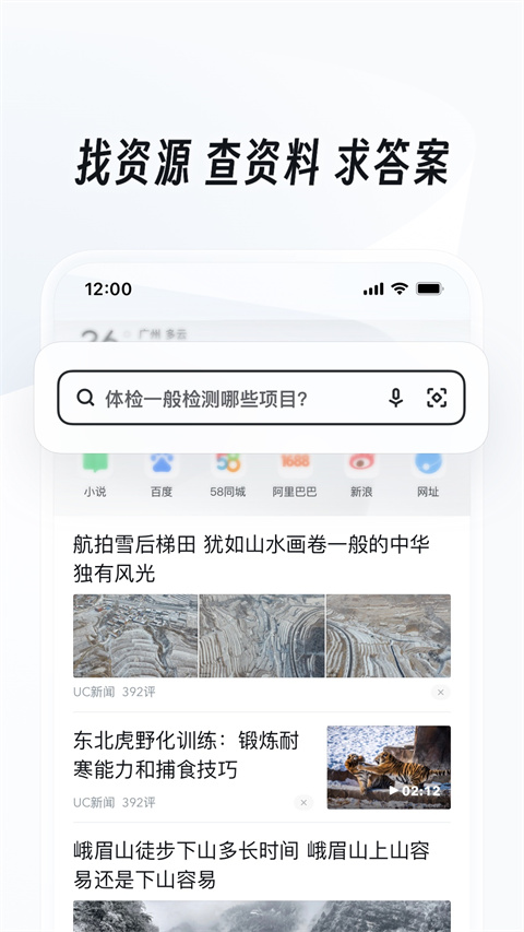 uc浏览器安卓网页版截图2