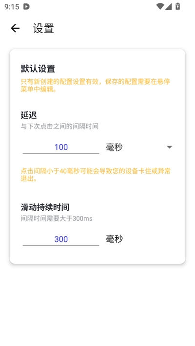 北辞连点器截图3