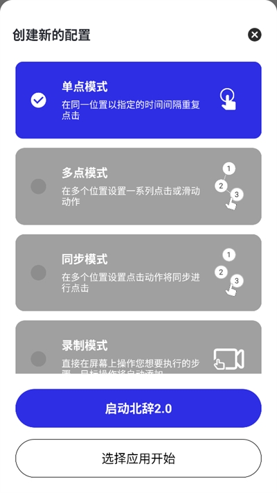 北辞连点器截图1