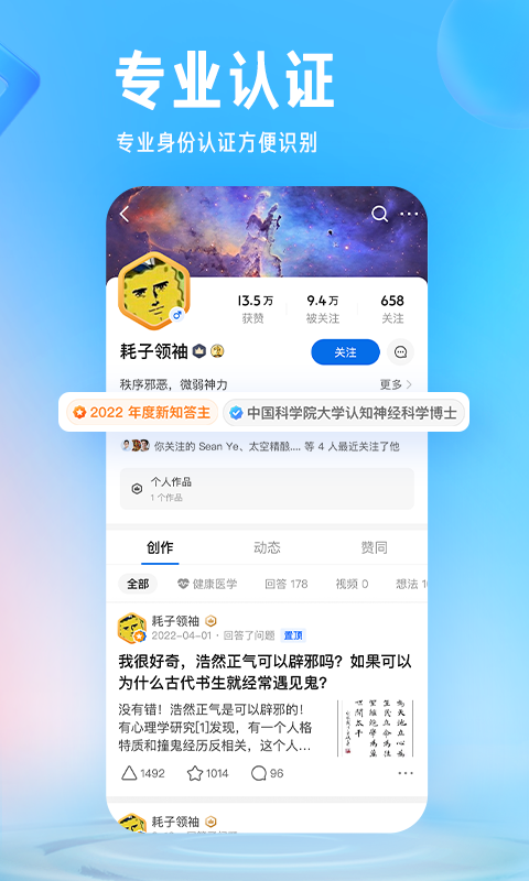知乎2025最新版截图1
