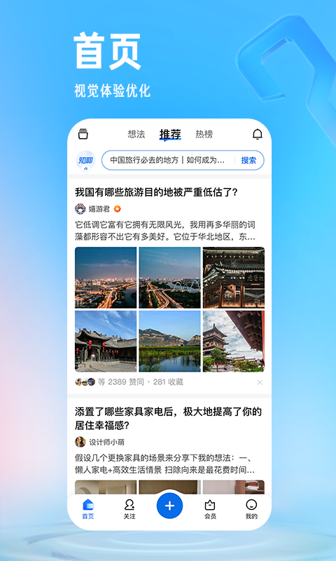 知乎2025最新版截图3